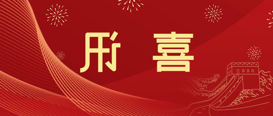 喜讯 | <a href='http://h84.tltianyu.com'>皇冠滚球app官方下载</a>新材料当选中国五矿化工进出口商会五金紧固件分会副会长单位